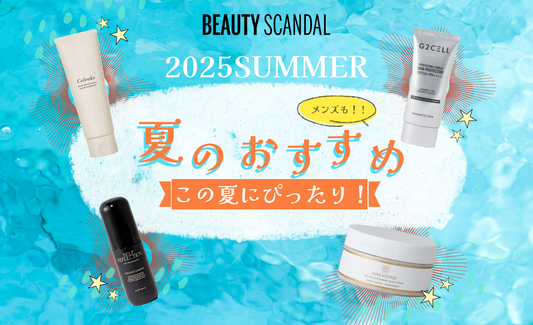 PICKUP ITEM Vol.1　夏におススメ！商品特集